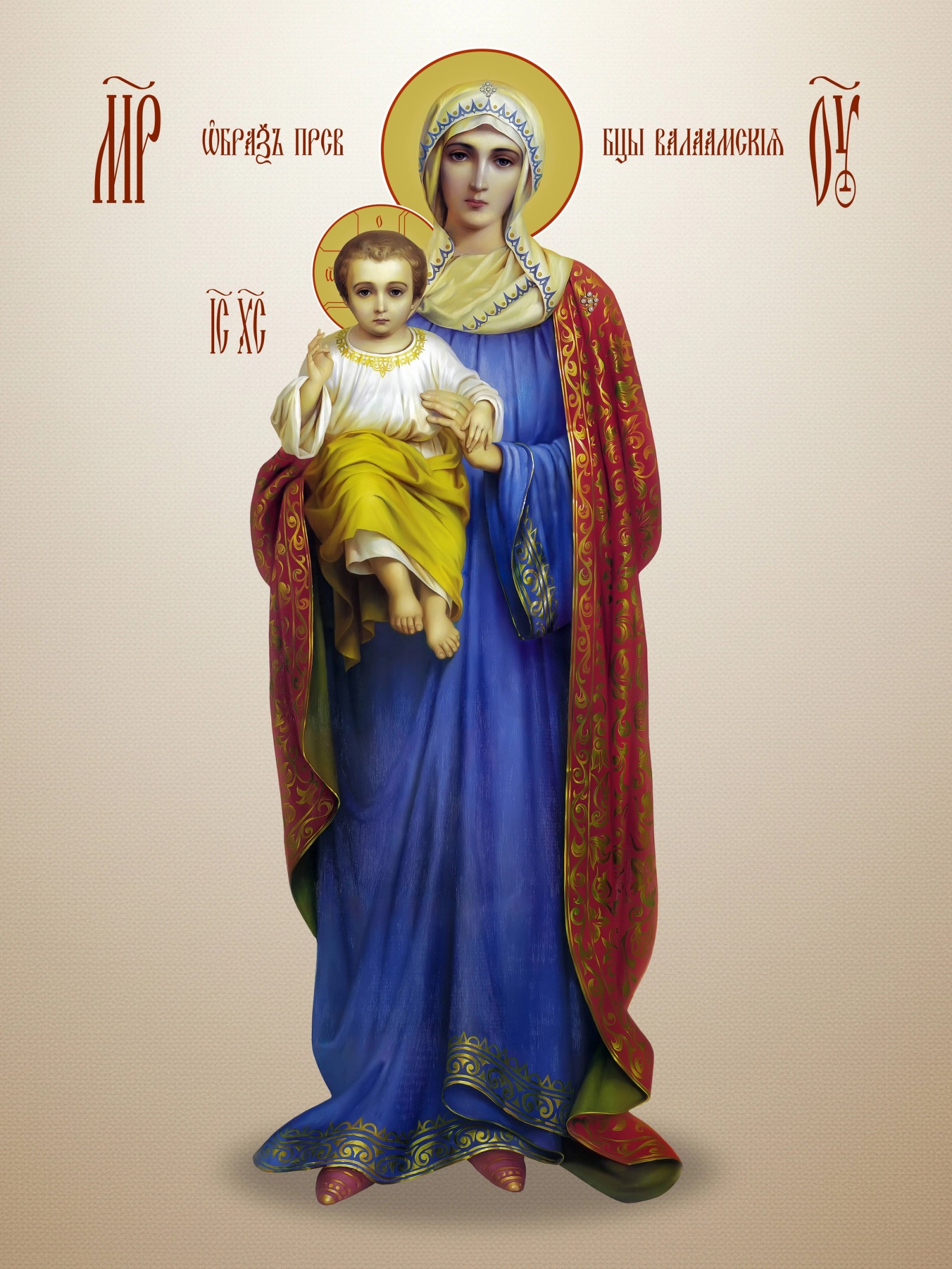 Пресвета Богородица