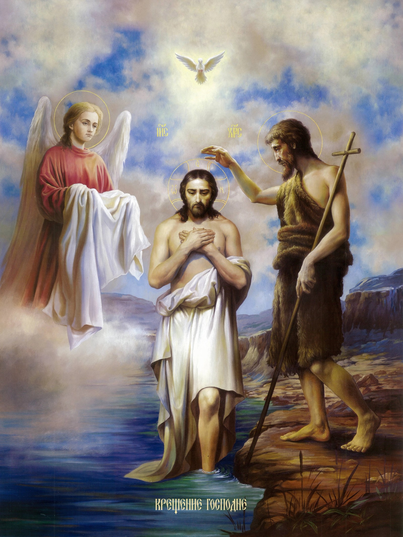 Богојављење