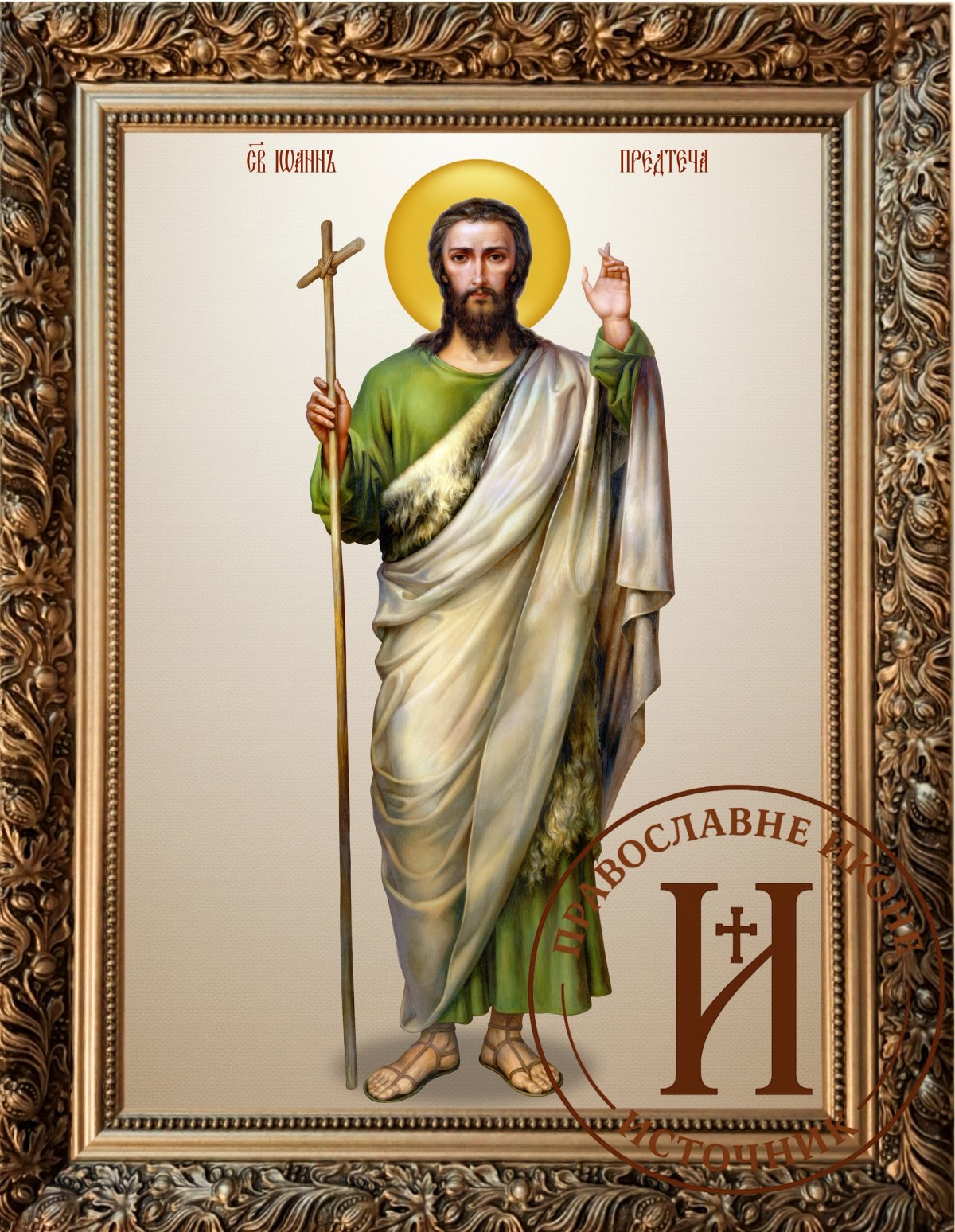 Свети Јован Крститељ цео лик