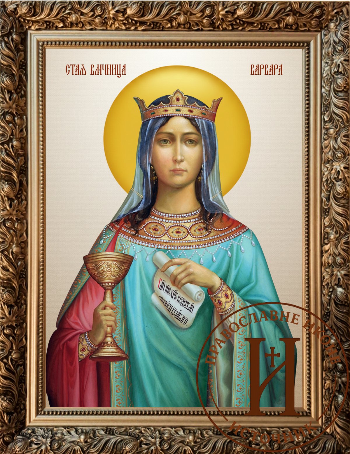 Света Варвара појасна икона