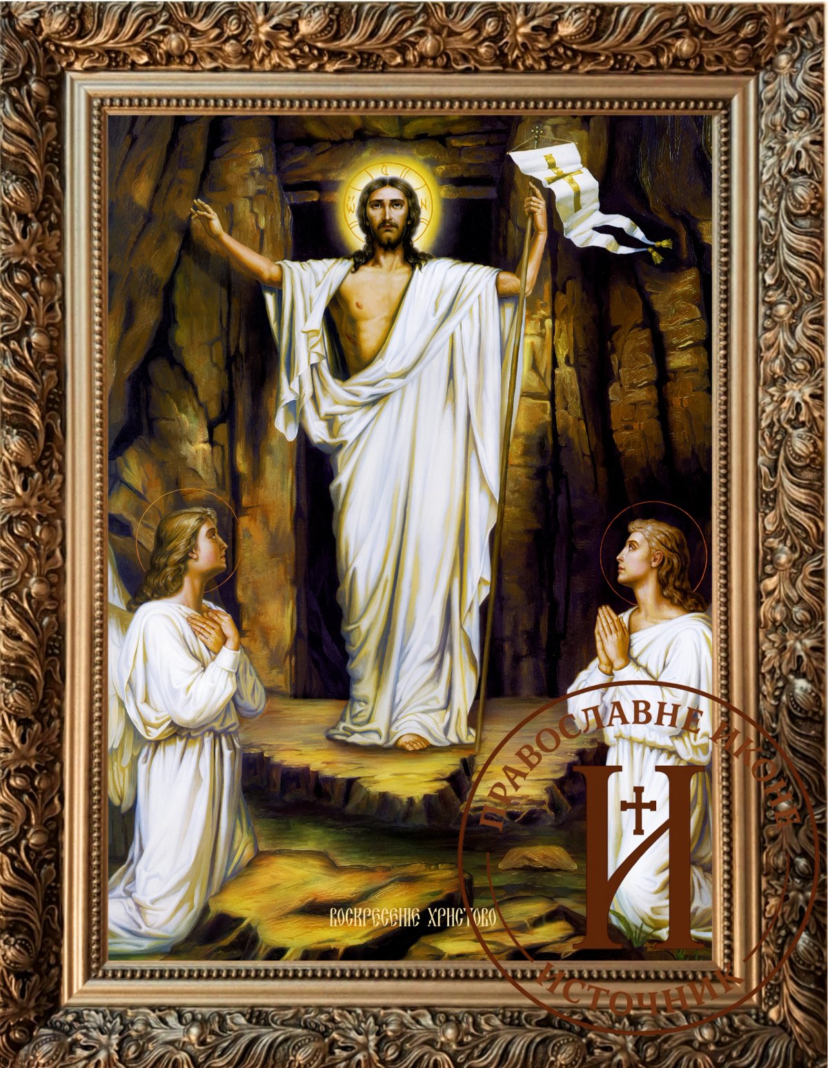 ВАСКРСЕЊЕ ГОСПОДА ИСУСА ХРИСТА 