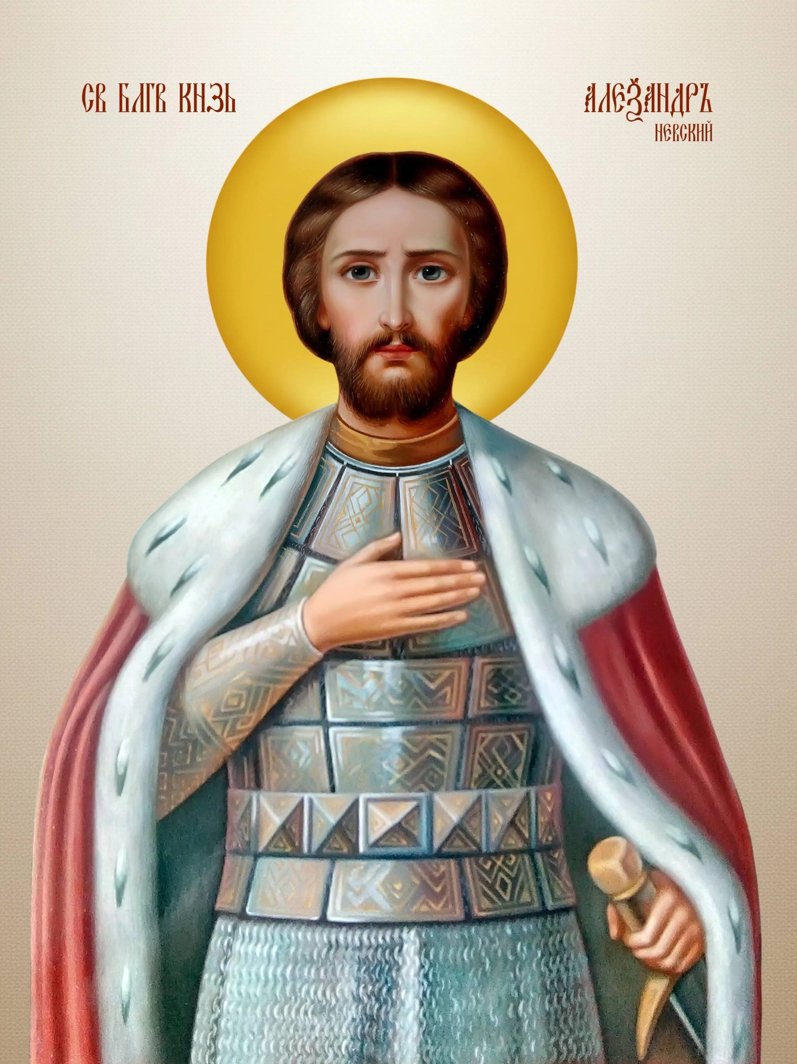 Свети Александар Невски