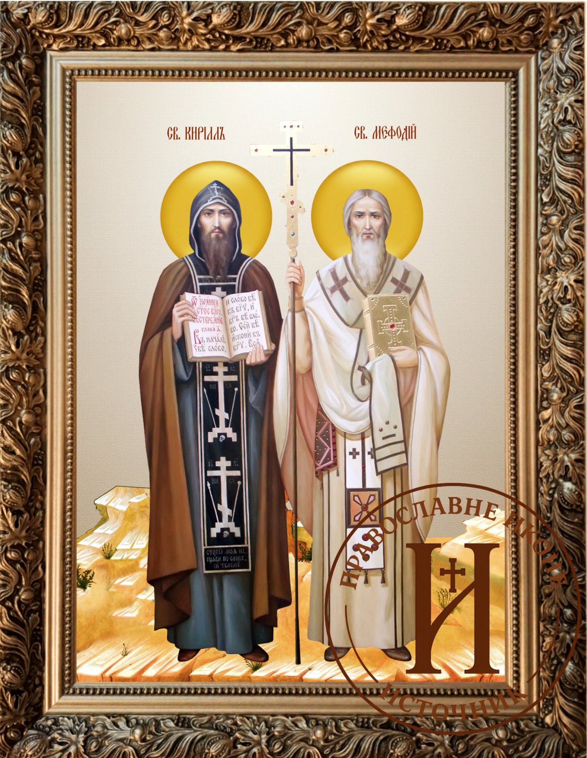 Свети Ћирило и Методије равноапостолни