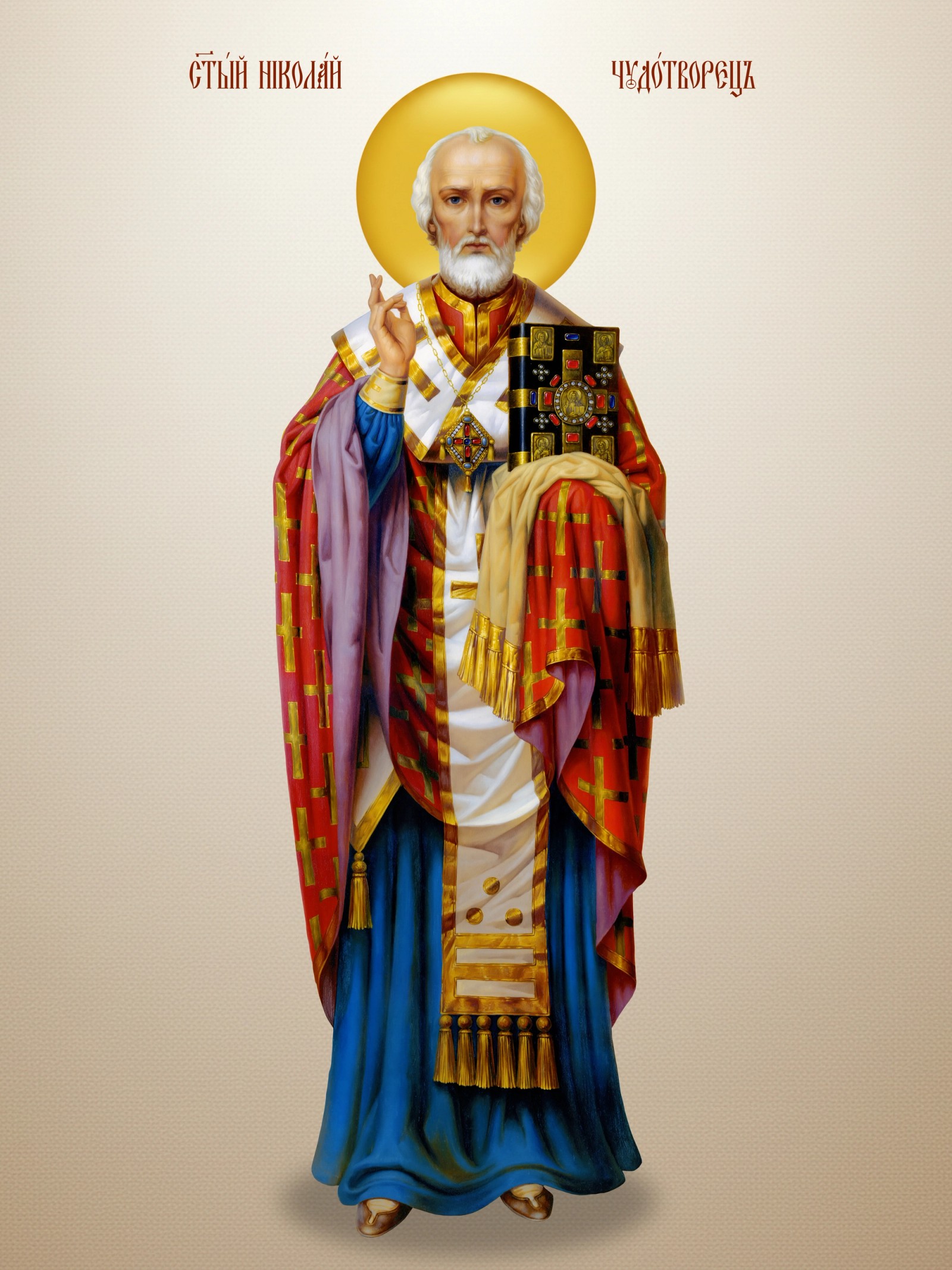 Свети Никола Чудотворац цео лик