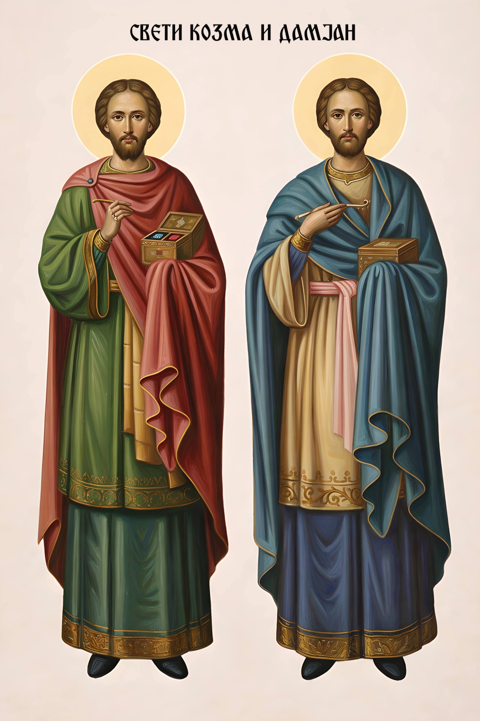 Свети Козма и Дамјан безмитни врачи