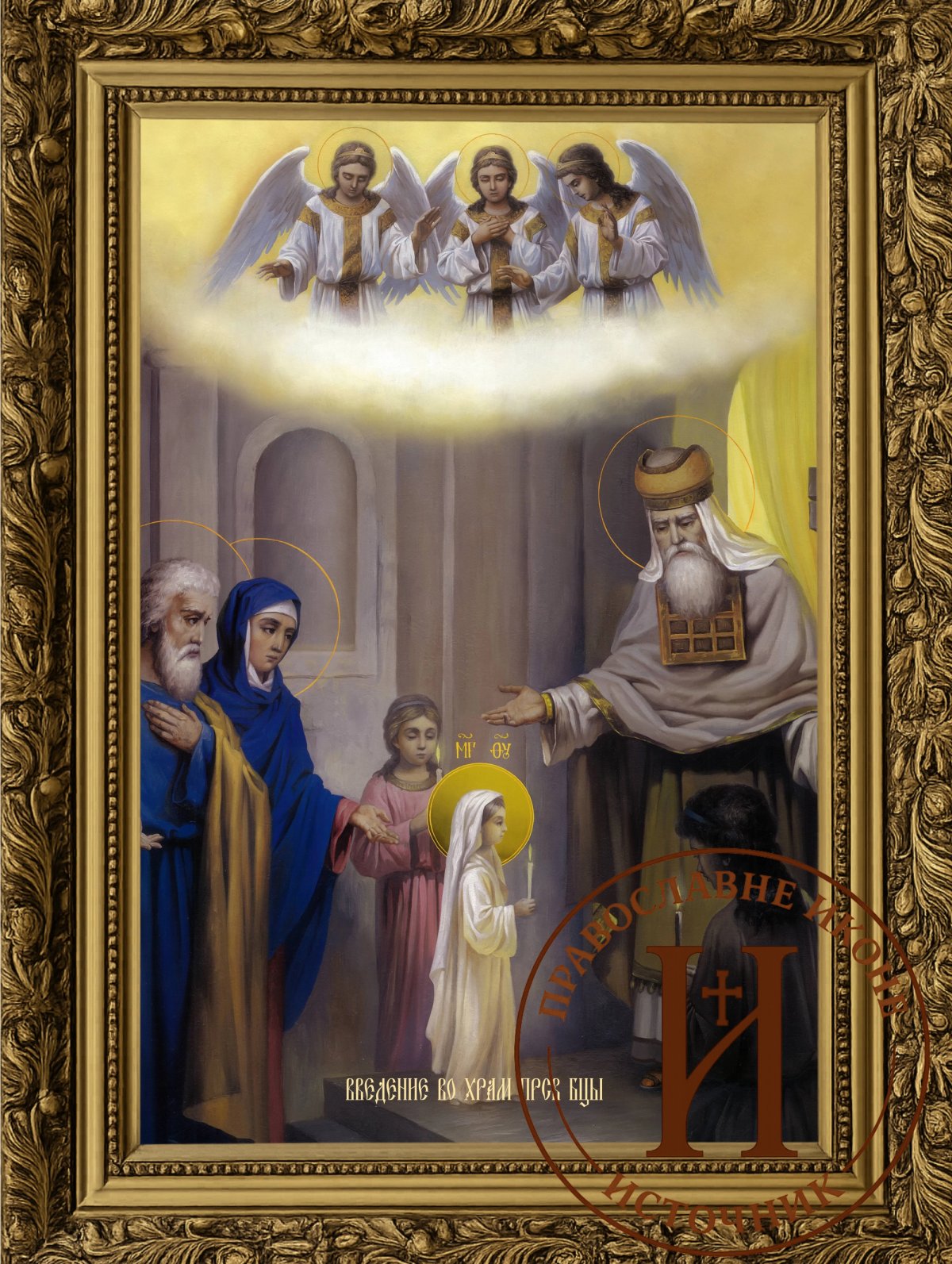 Ваведење Пресвете Богородице