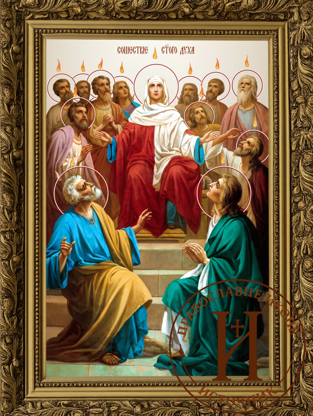 Силазак Светог Духа на апостоле