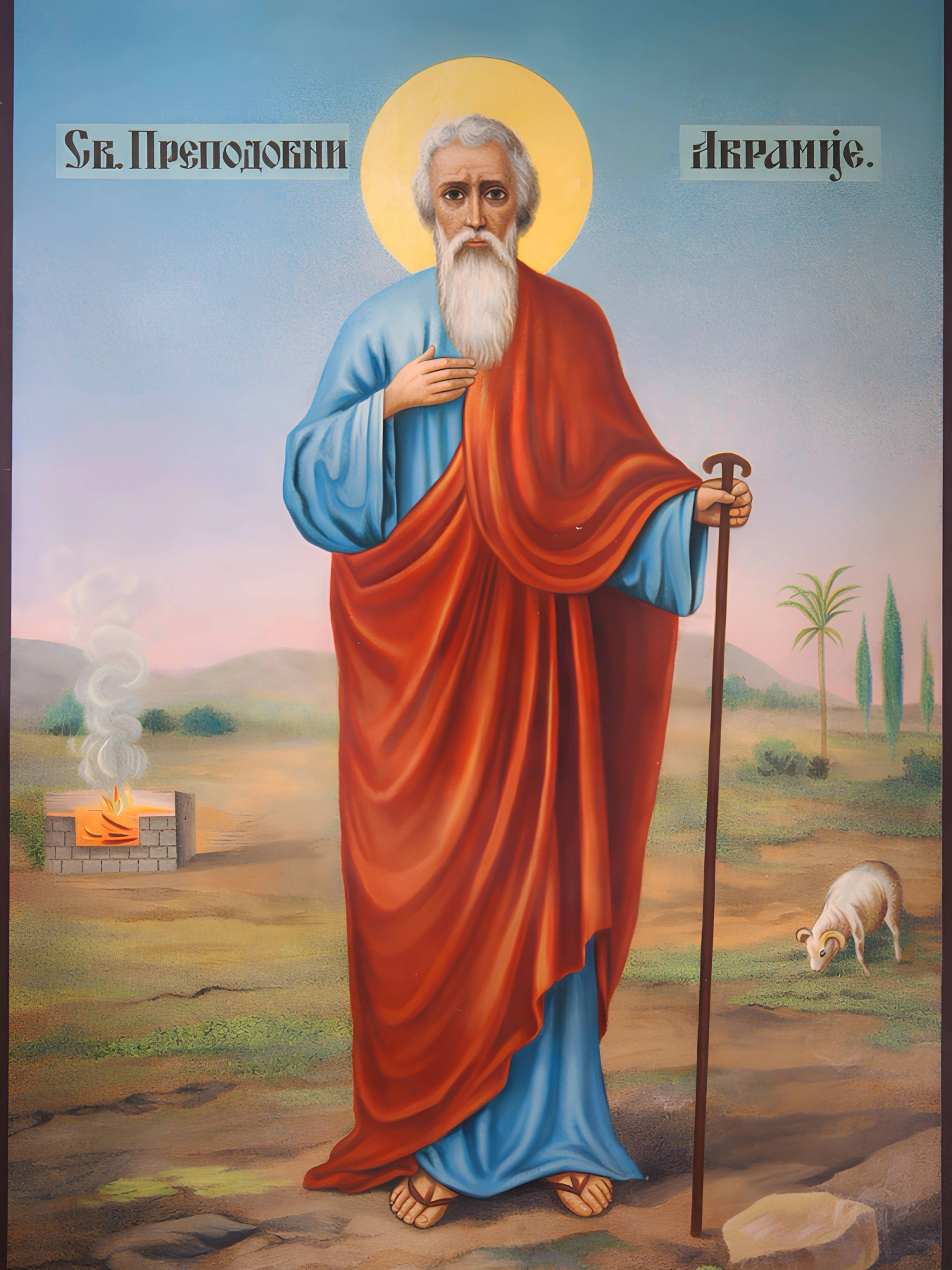 Свети Аврамије Затворник