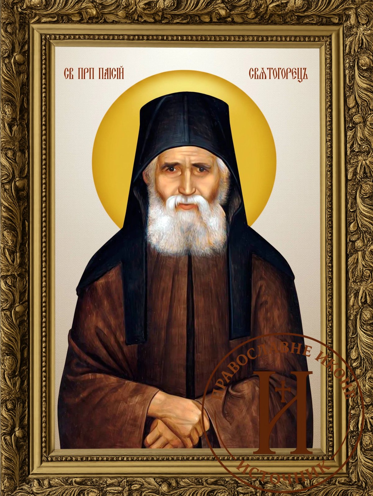 Свети Пајсије Светогорац