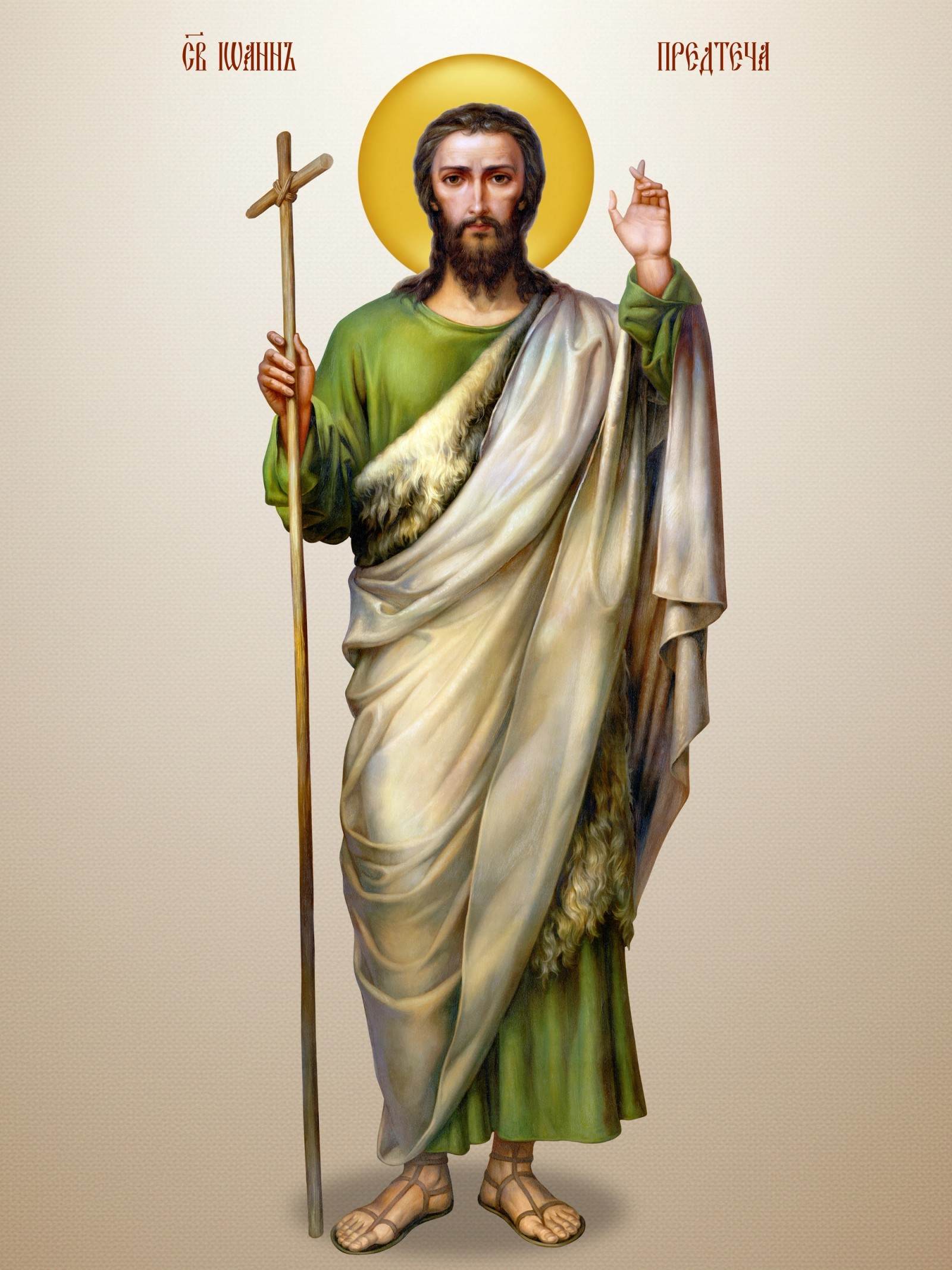 Свети Јован Крститељ цео лик