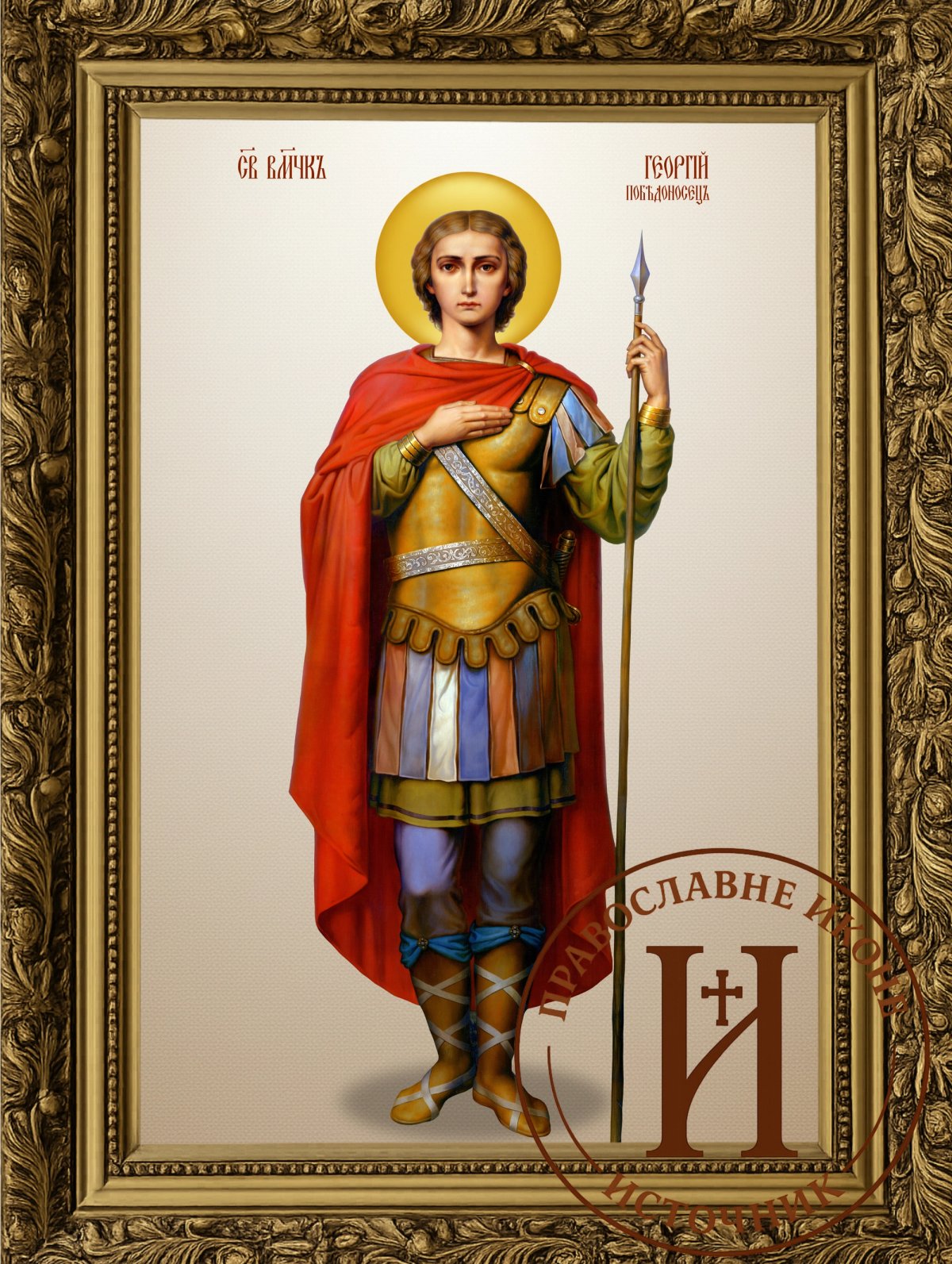 Свети Георгије Ђурђиц цео лик
