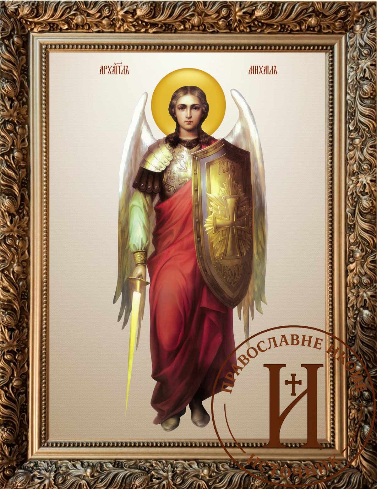 Свети Архангел Михаил - Аранђеловдан цео лик