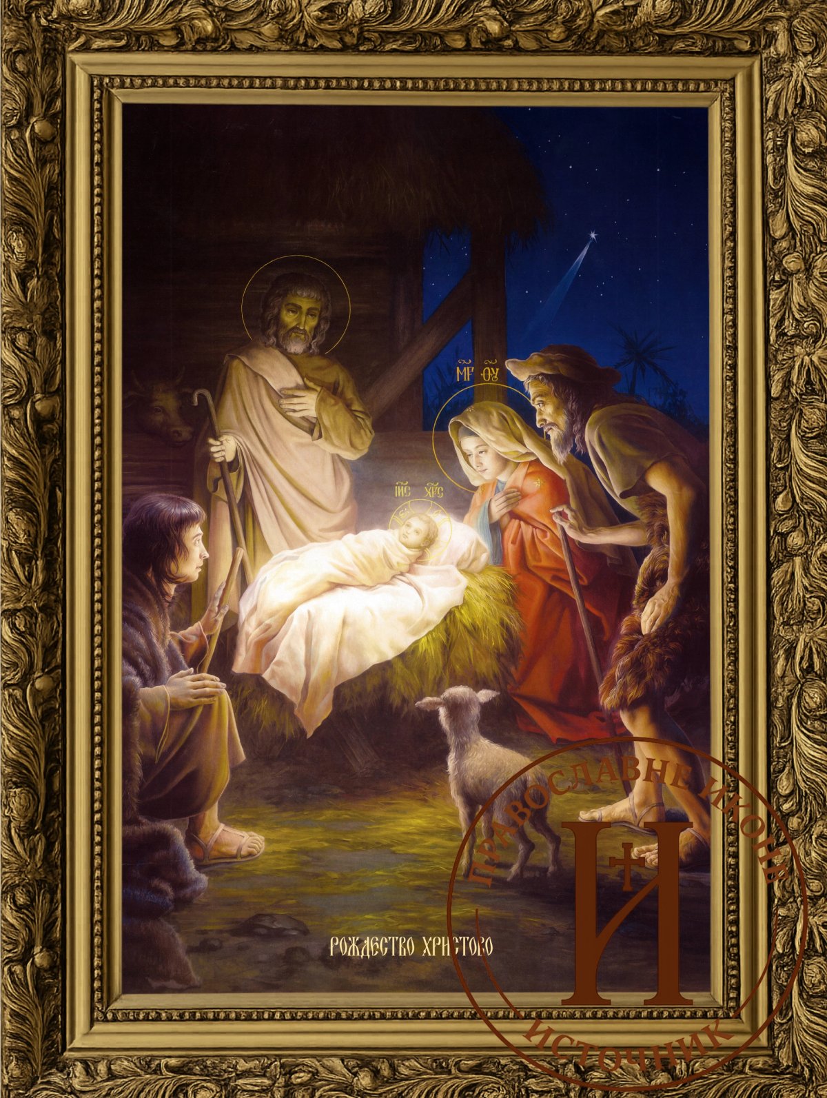 Рођење Христово БОЖИЋ