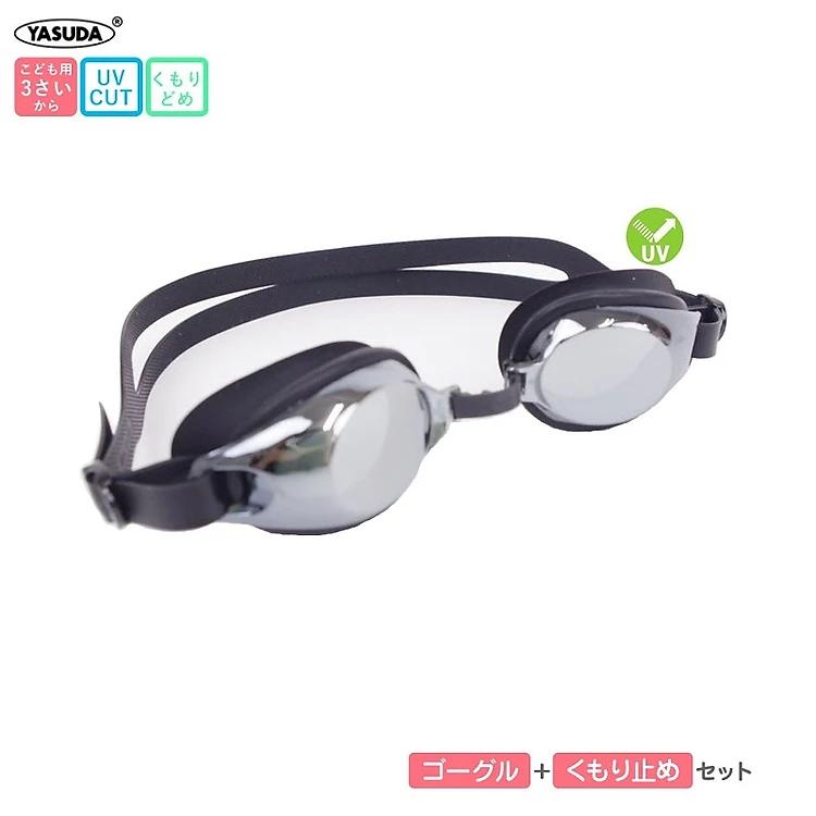Kính bơi cao cấp dành cho bé chính hãng Yasuda hàng nội địa Nhật Bản #YG-526