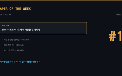 Paper of the Week #1 — 희소하다고 해석 가능한 건 아닙니다