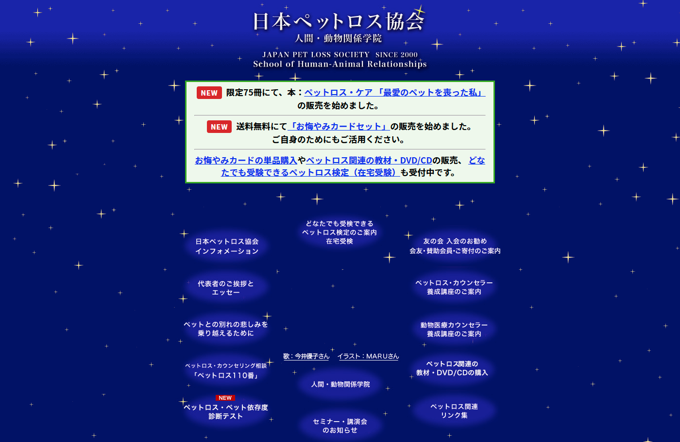 日本ペットロス協会