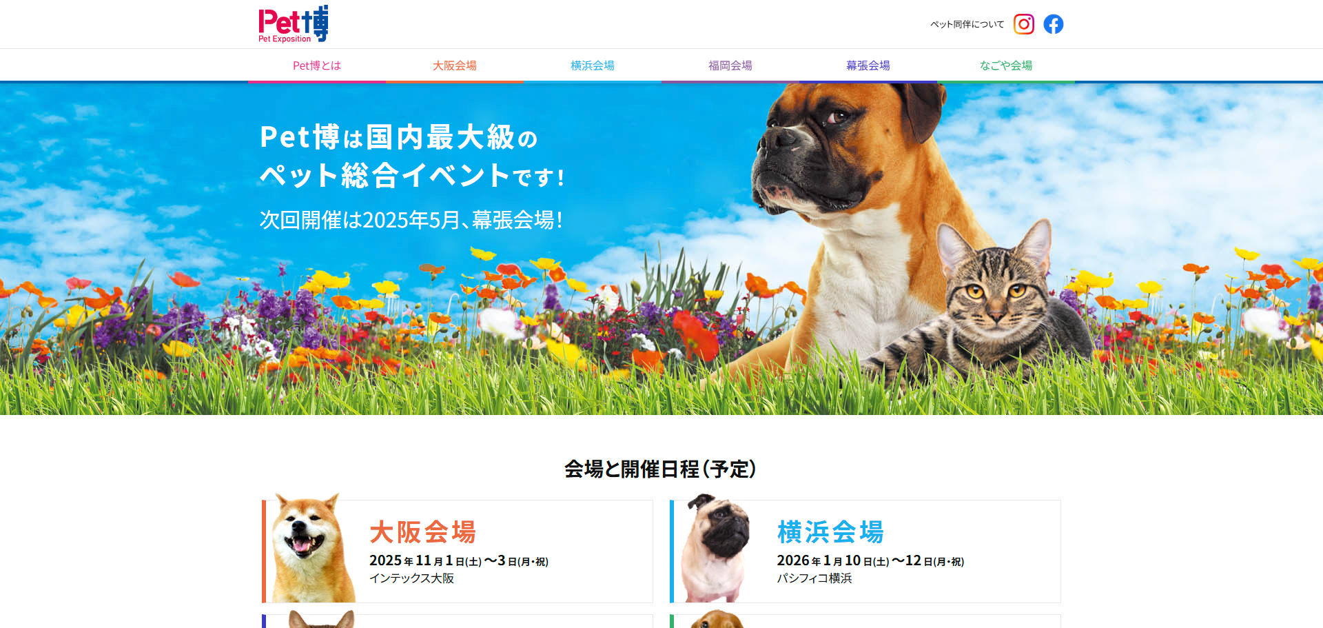 ペット博公式サイトのスクリーンショット