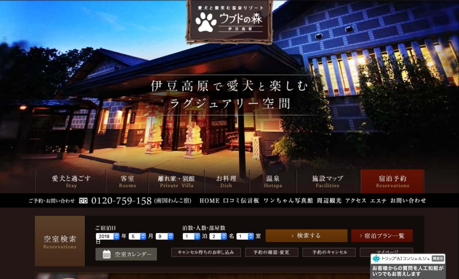 ウブドの森（静岡県伊東市）