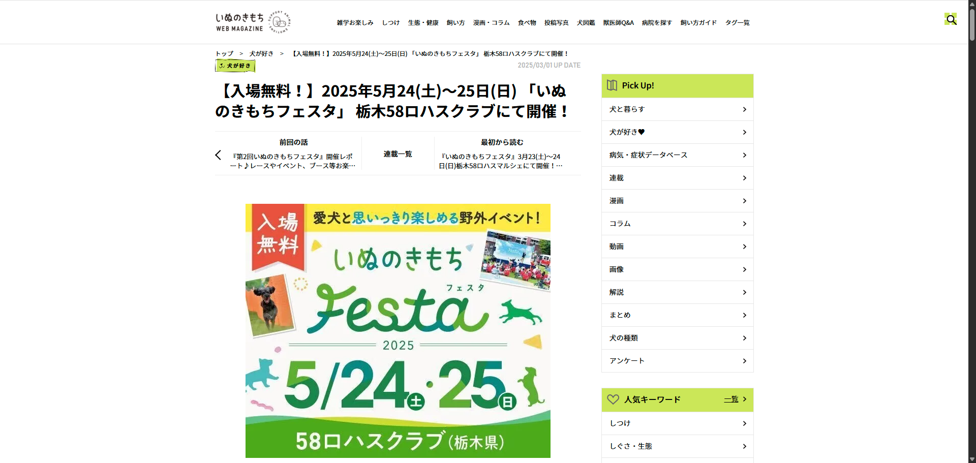 いぬのきもちフェスタ公式サイトのスクリーンショット