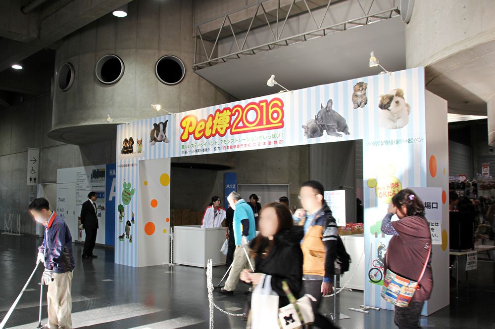 ペット博2016in横浜