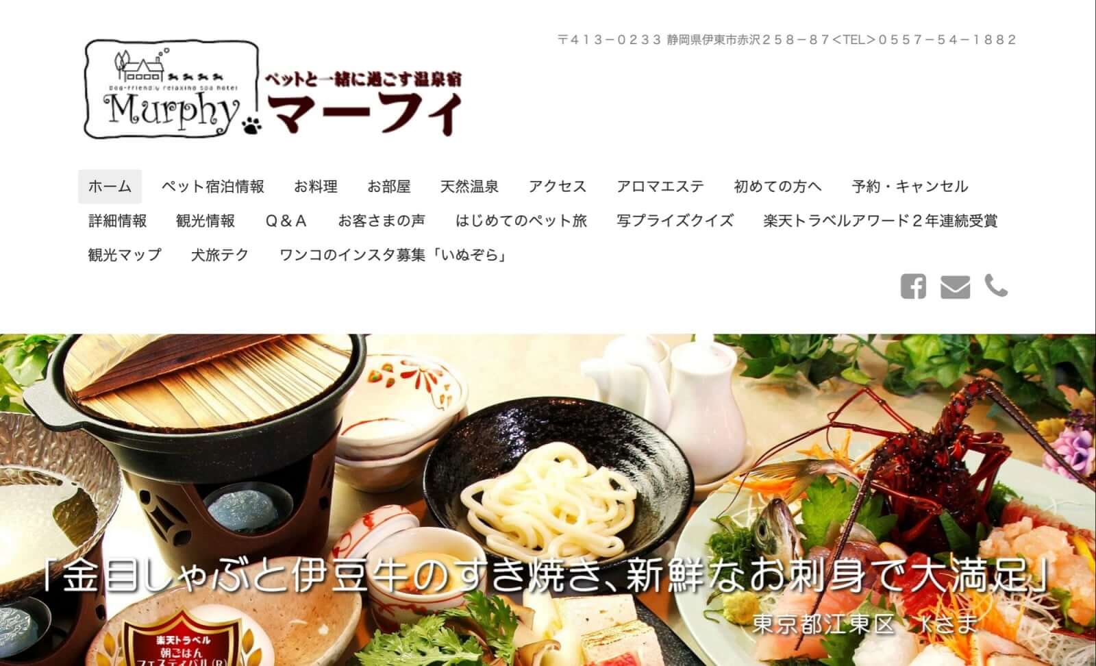 マーフィ（静岡県伊東市）