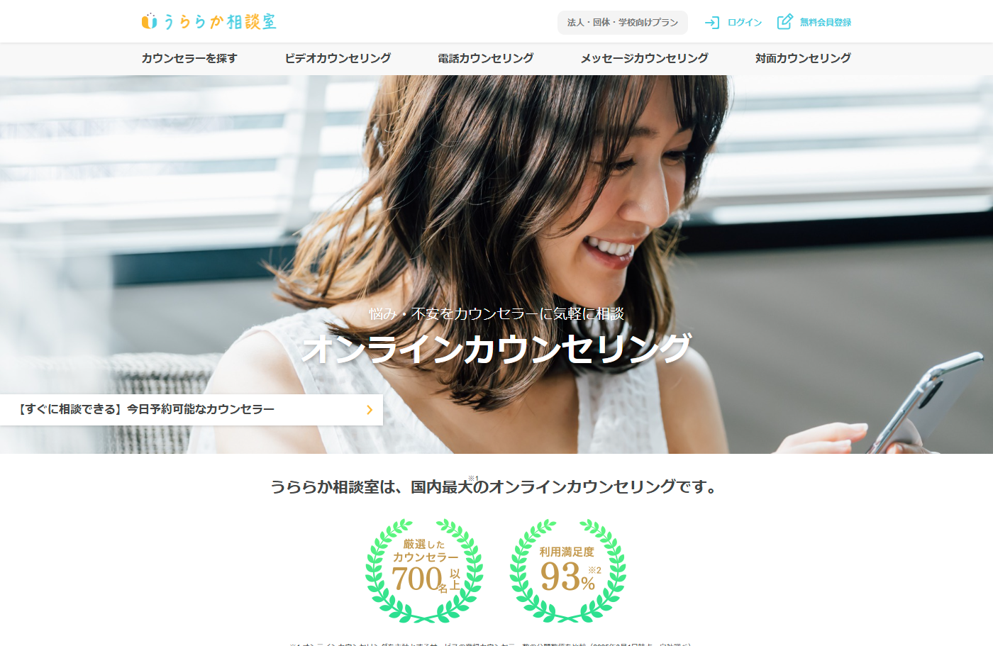 うららか相談室