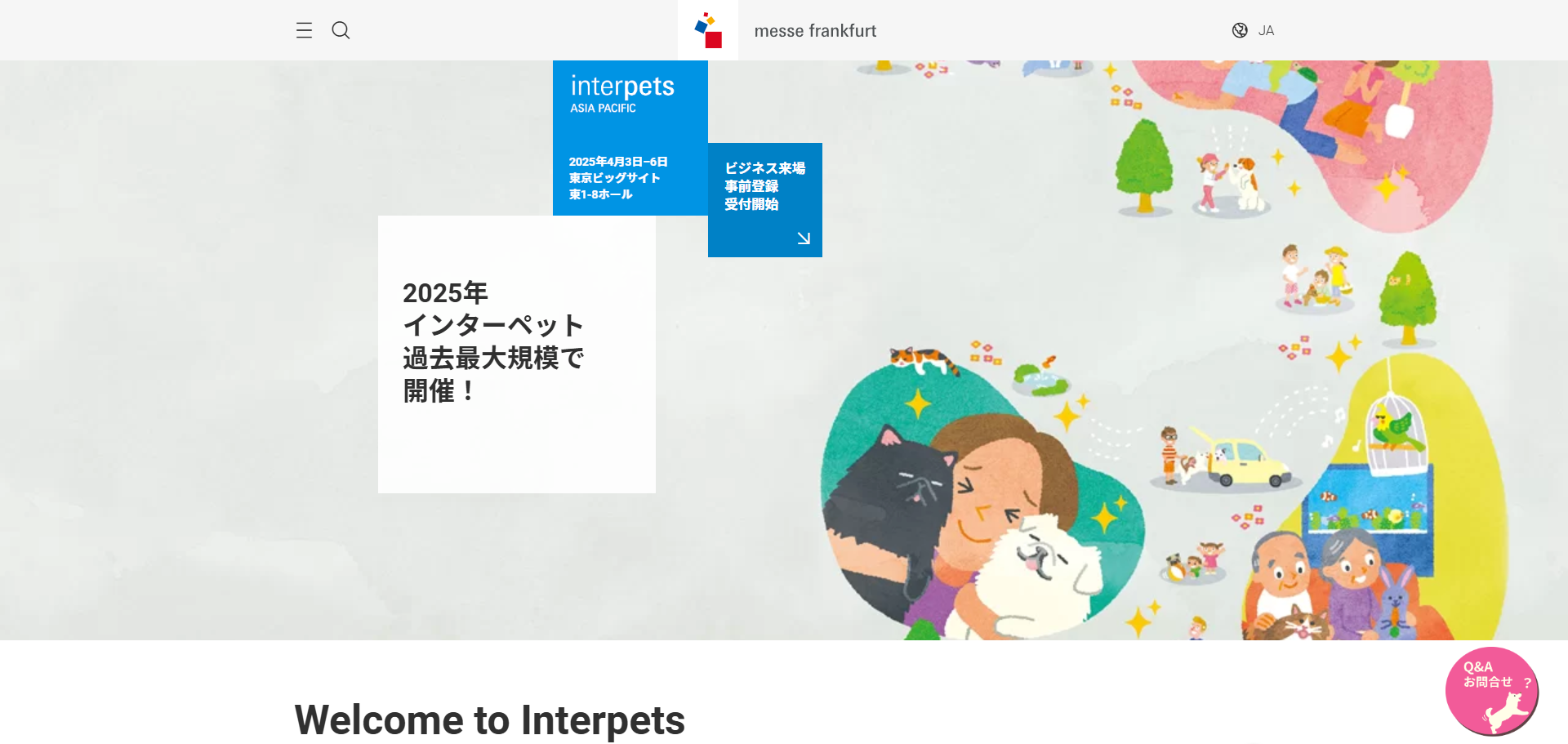 インターペット公式サイトのスクリーンショット