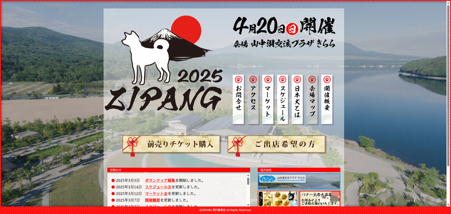 ZIPANG公式サイトのスクリーンショット