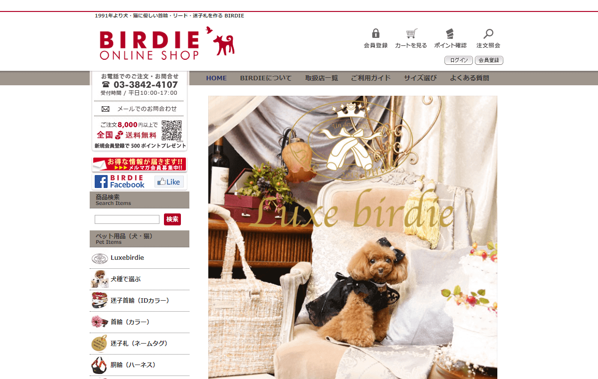 Luxe birdie（リュクスバーディ）