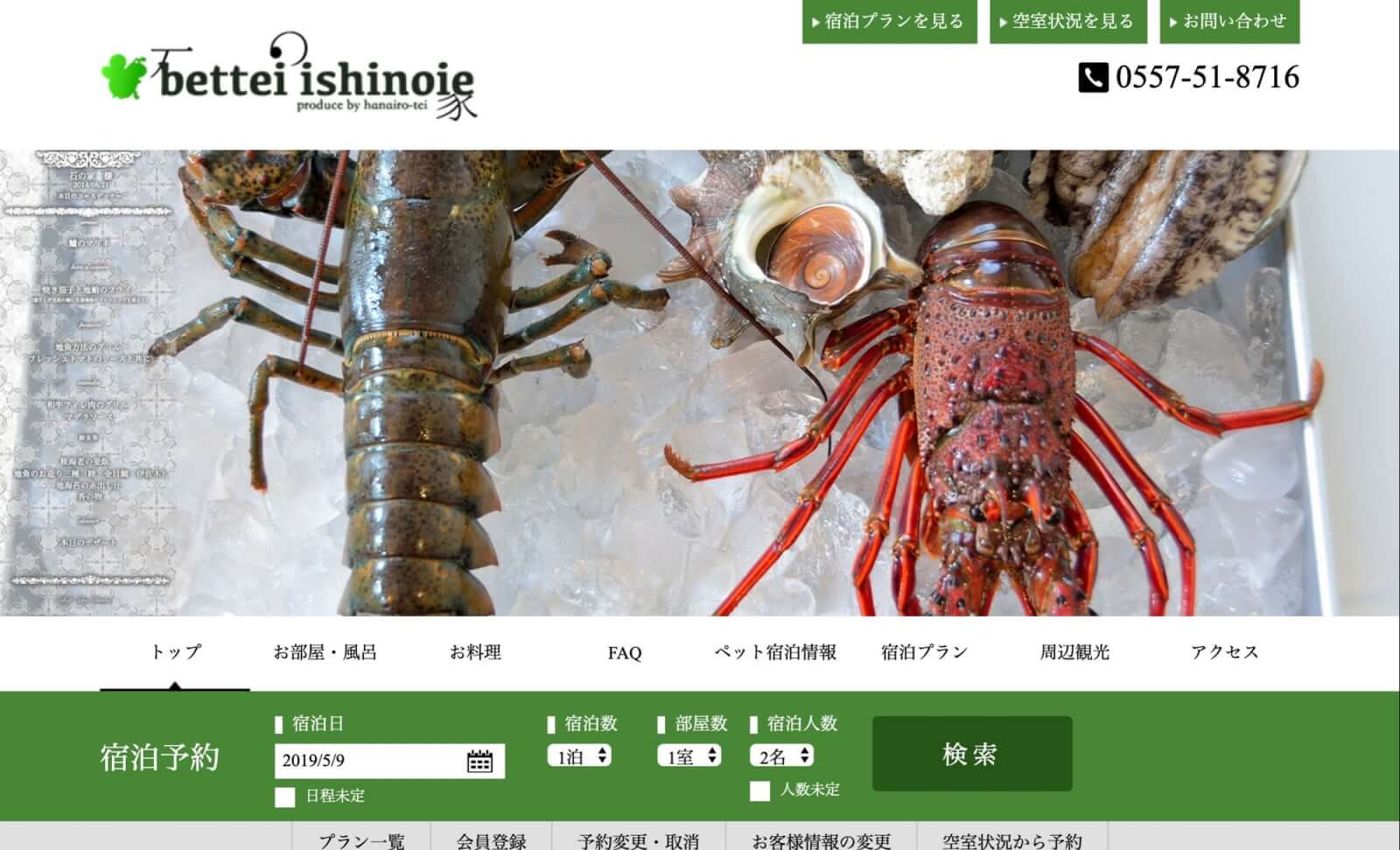 別邸 石の家（静岡県伊東市）