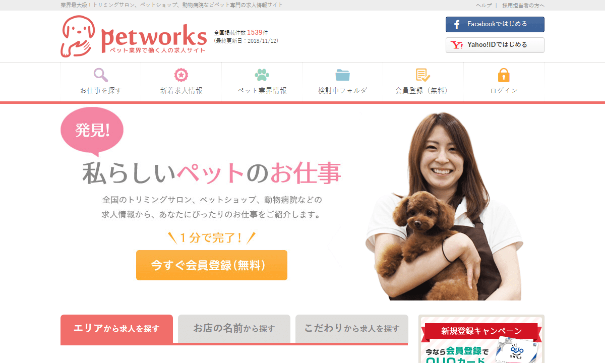 ペットワークス
