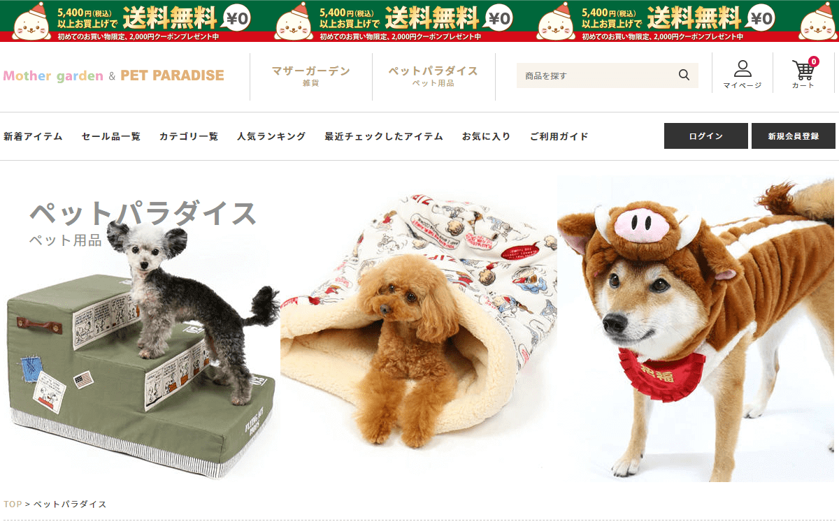 PET PARADISE（ペットパラダイス）
