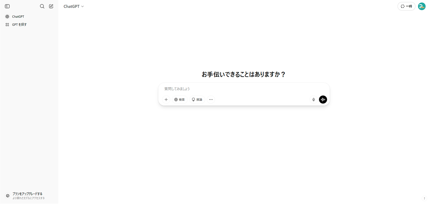 ChatGPTのチャット画面