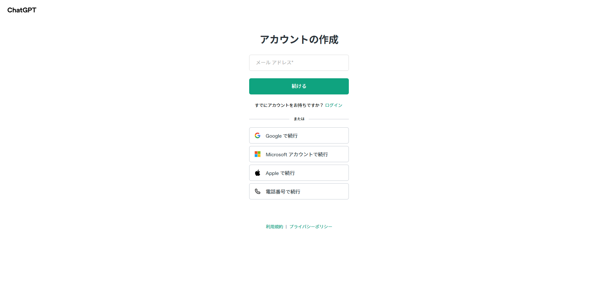 ChatGPTの登録画面