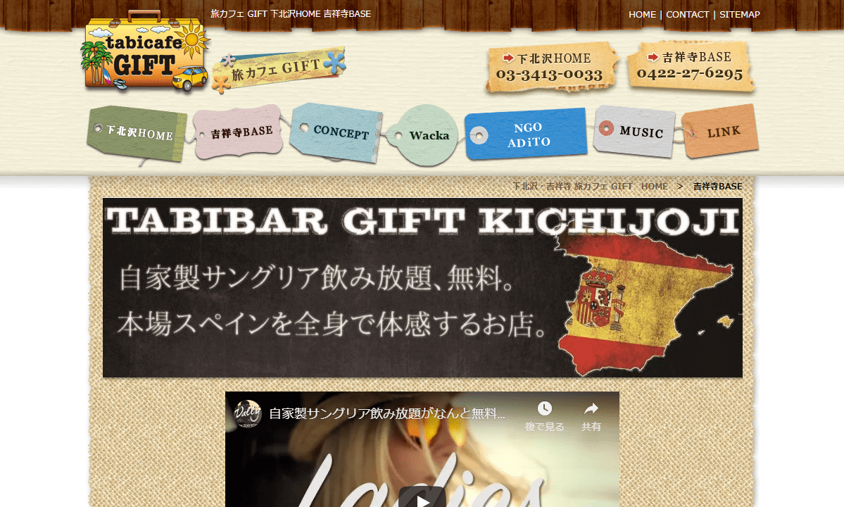 GIFT 吉祥寺 BASE