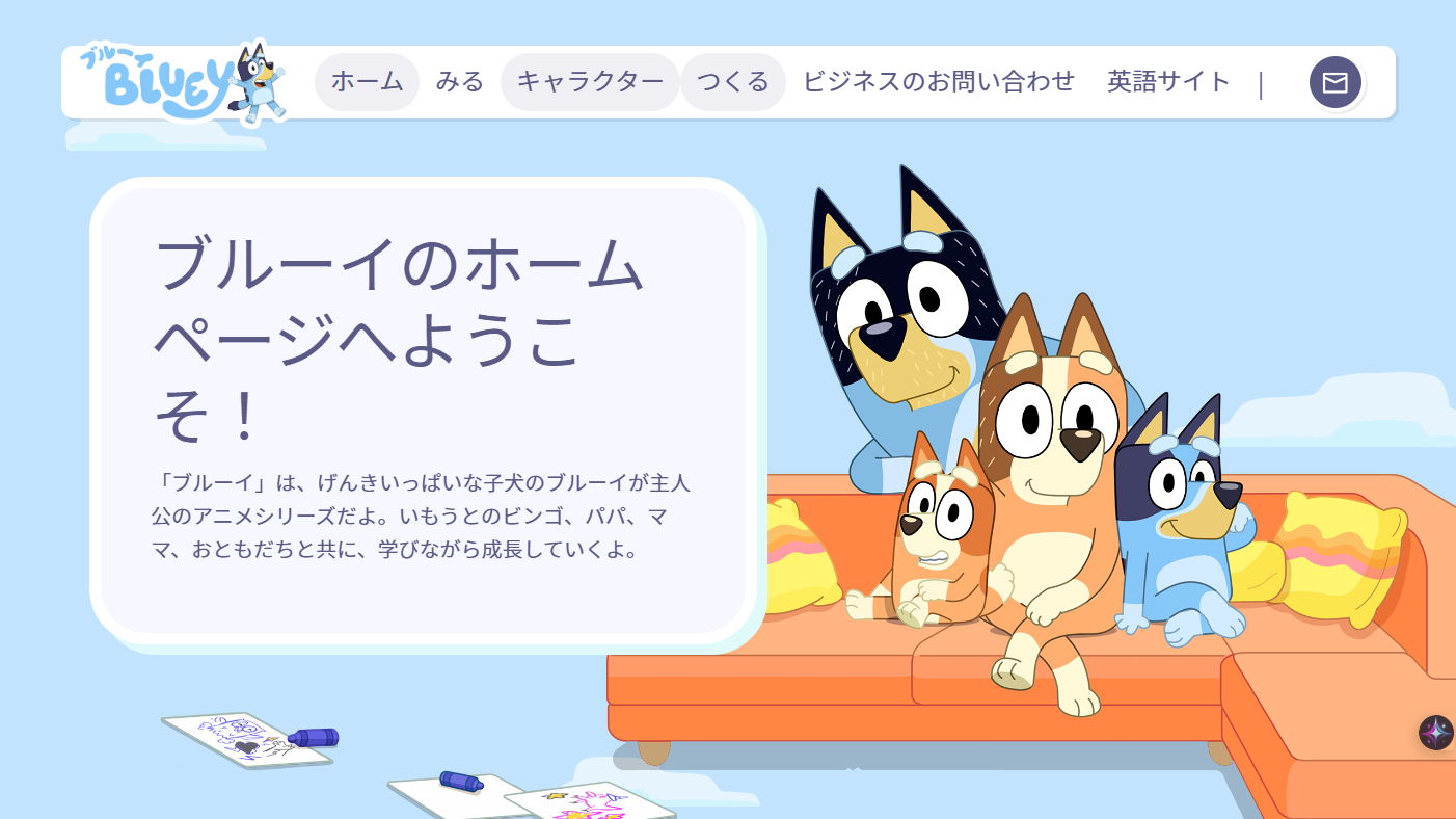 ブルーイ公式サイトのスクリーンショット