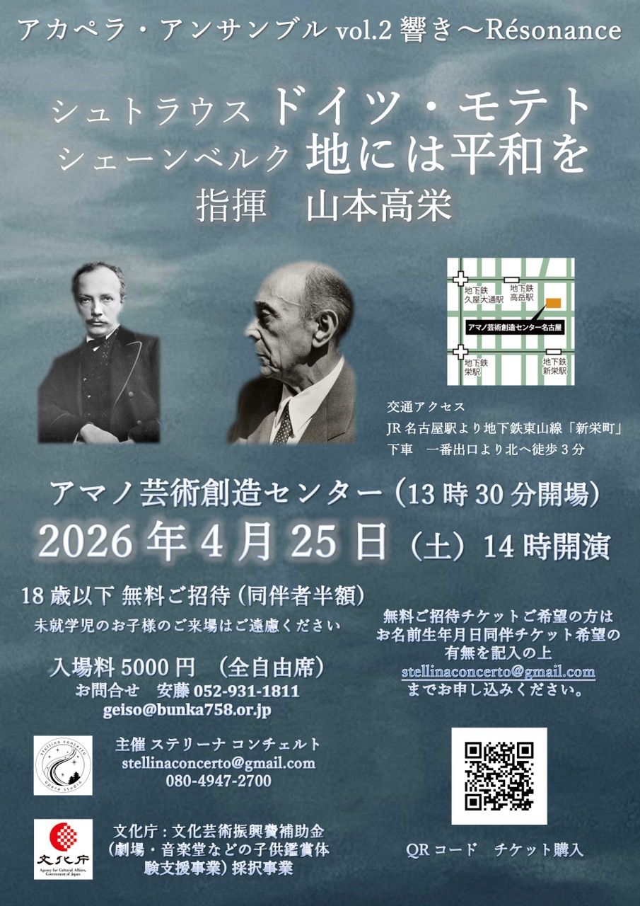 Résonance — A Cappella Ensemble vol.2 (Strauss & Schönberg) à Nagoya