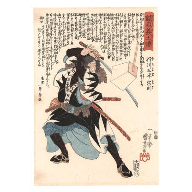Utagawa Kuniyoshi, série des 47 Ronin.