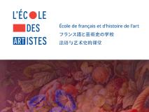 École des Artistes