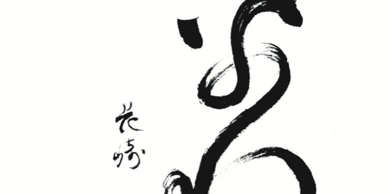 L'Art de la Paix - Nagasaki, 9 aout 1945, 11h02