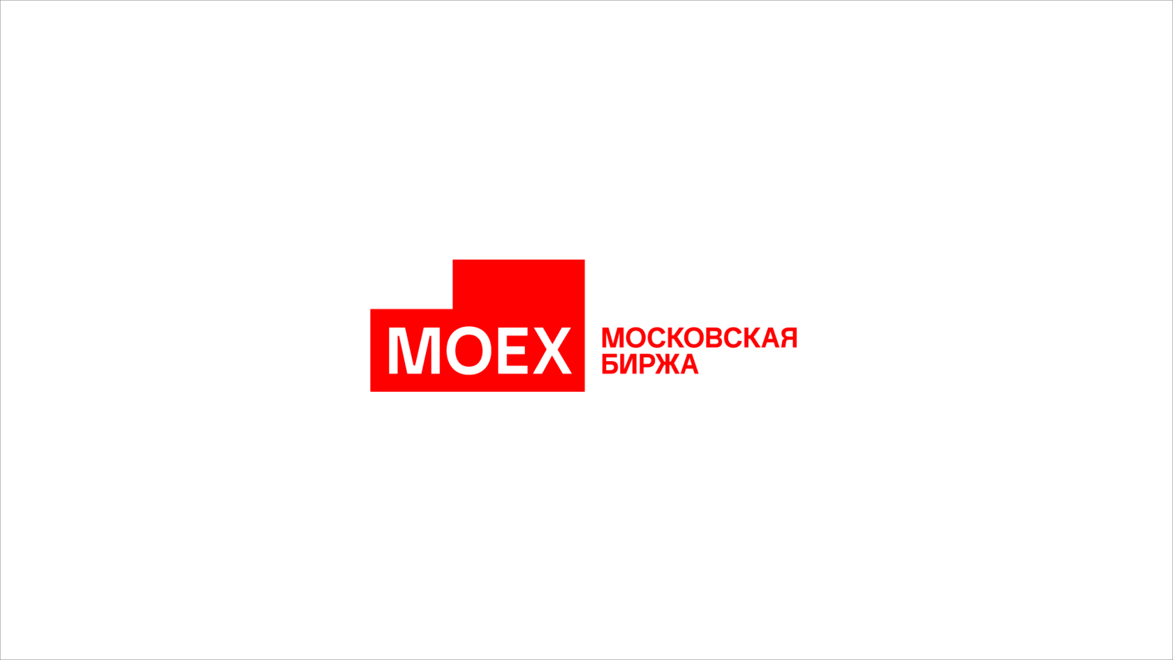 Добавили поддержку Московской биржи