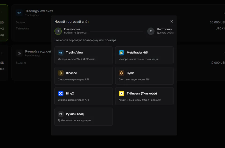 Выбор платформы при добавлении счёта