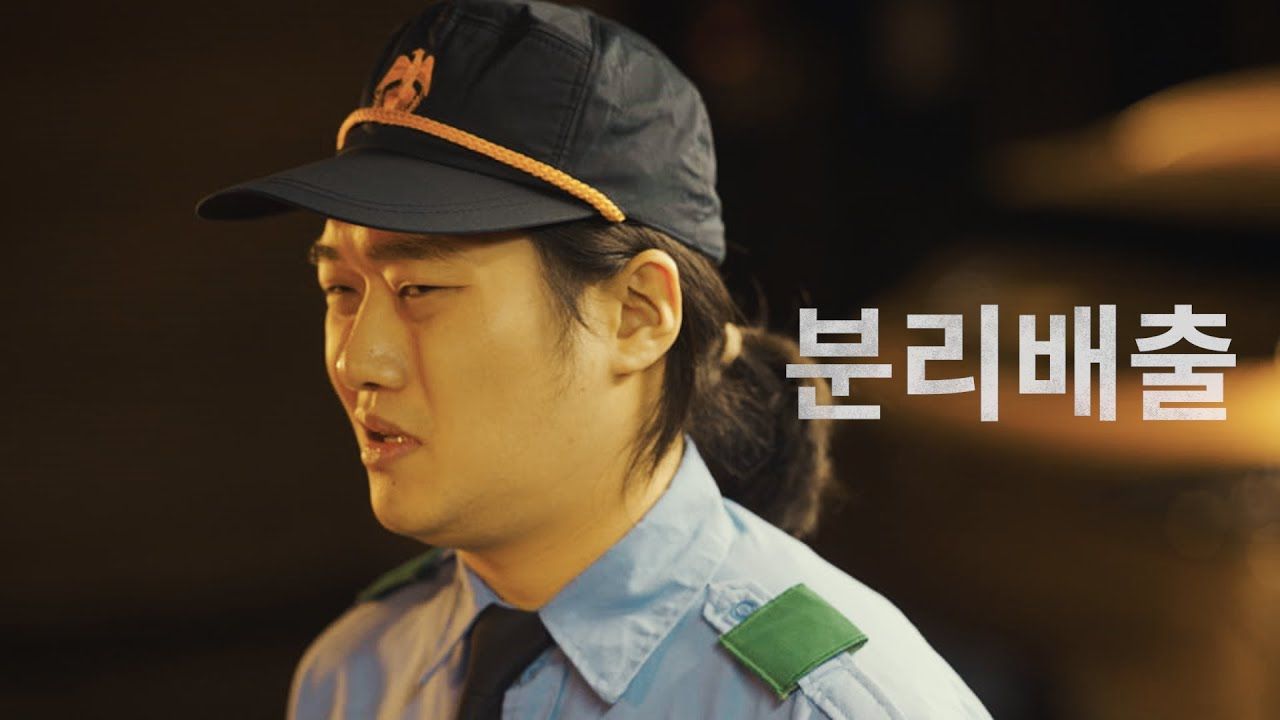 분리배출하는 남편 [SK지오센트릭x너덜트]