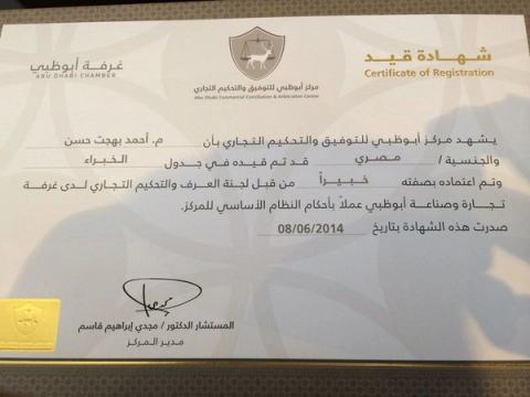 Abu Dhabi Commercial Conciliation & Arbitration Centre — Registered Expert