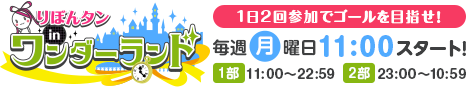 Screenshot of りぼんタンinワンダーランド