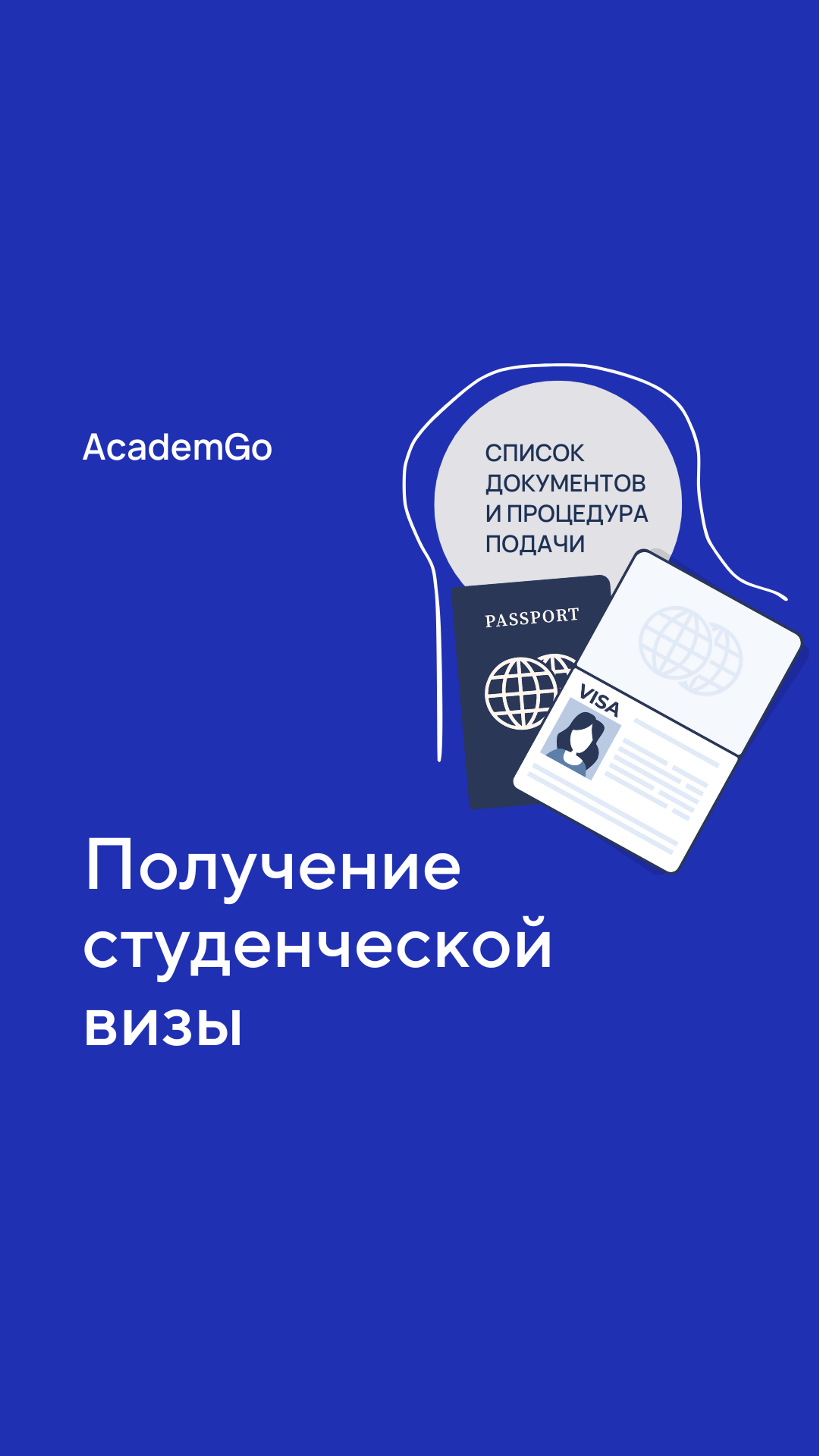 Студенческая виза в Польшу: Как получить студенческую визу в Польшу?