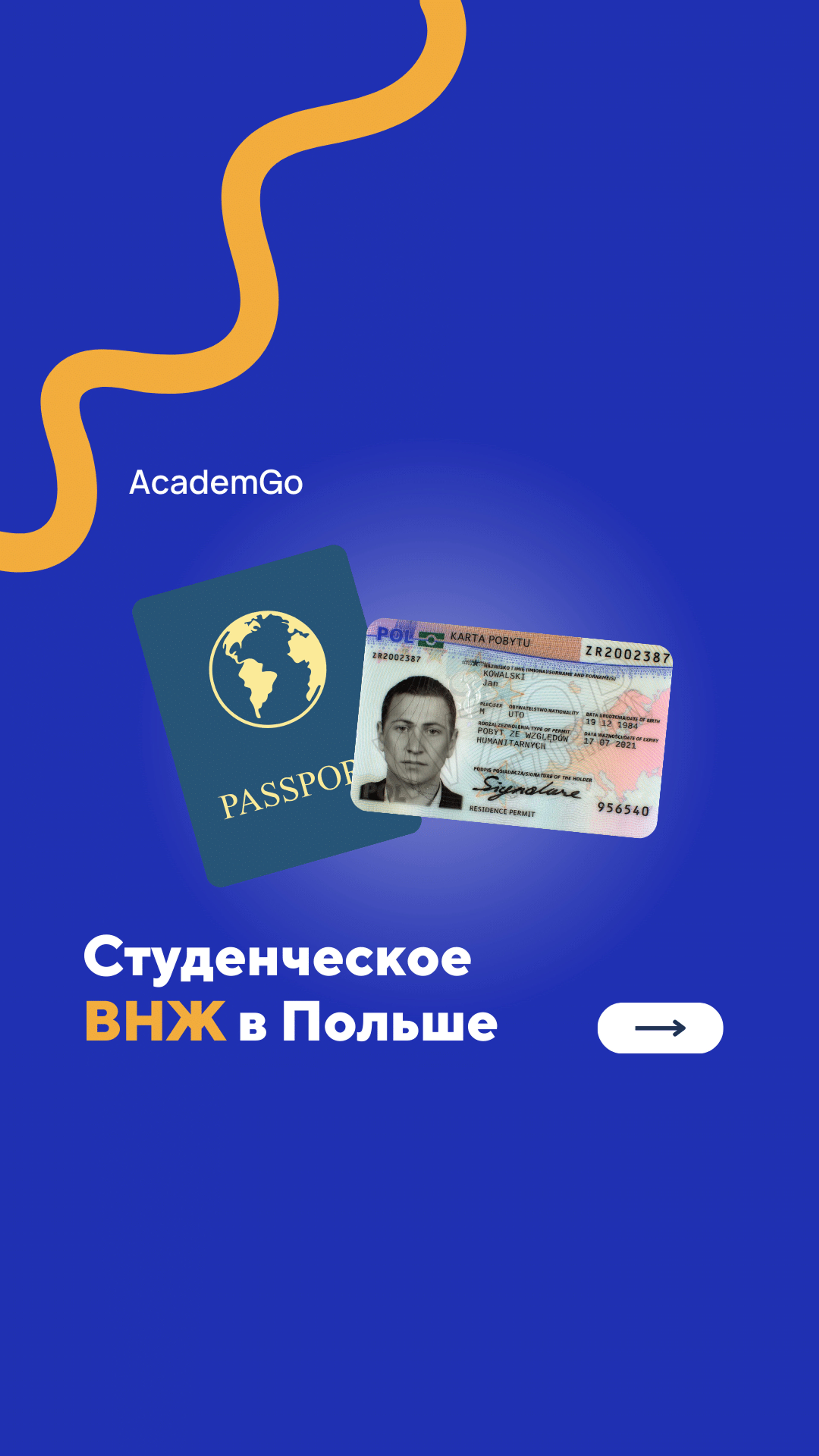 Получение студенческого ВНЖ в Польше