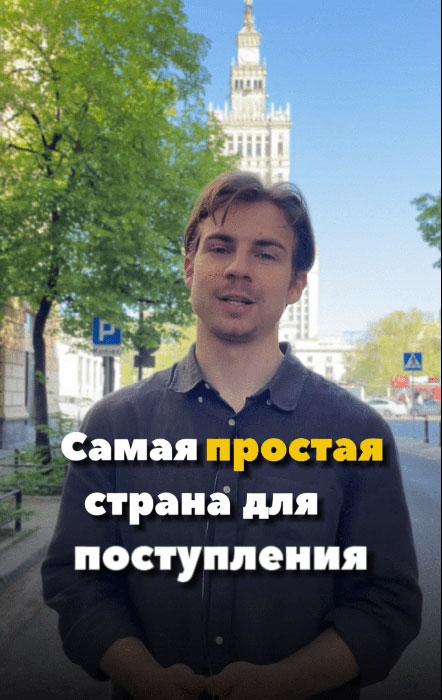Самая простая страна для поступления!