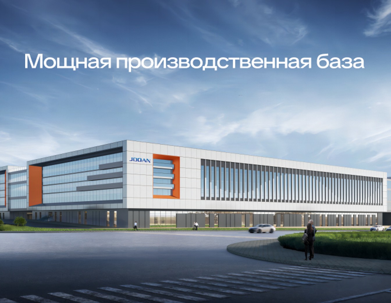 Более 400 специалистов R&D и выпуск свыше 2 млн устройств в месяц.