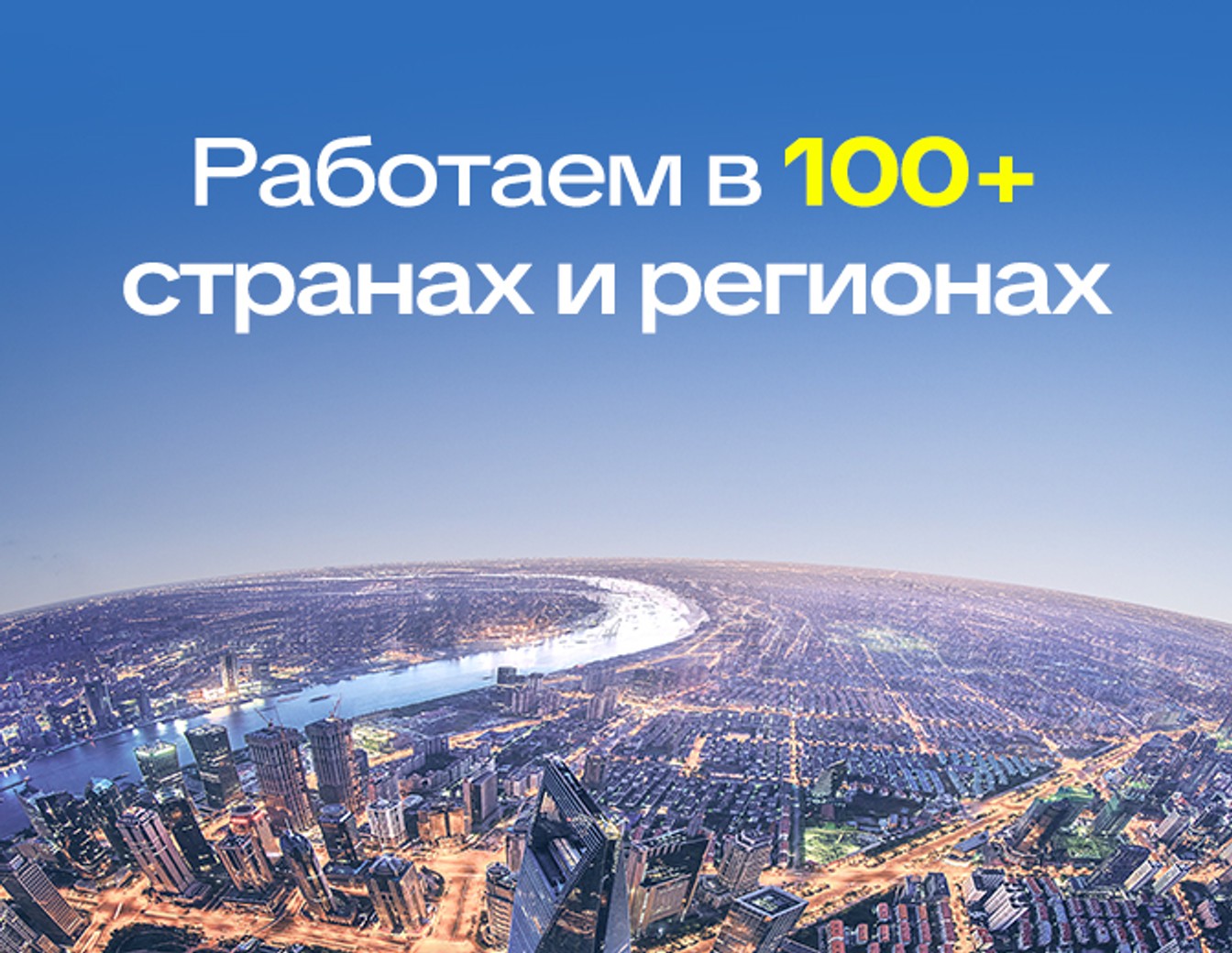 Надёжная защита для домов и бизнеса по всему миру.